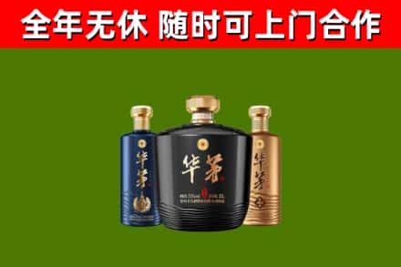 岚皋烟酒回收华茅酒.jpg